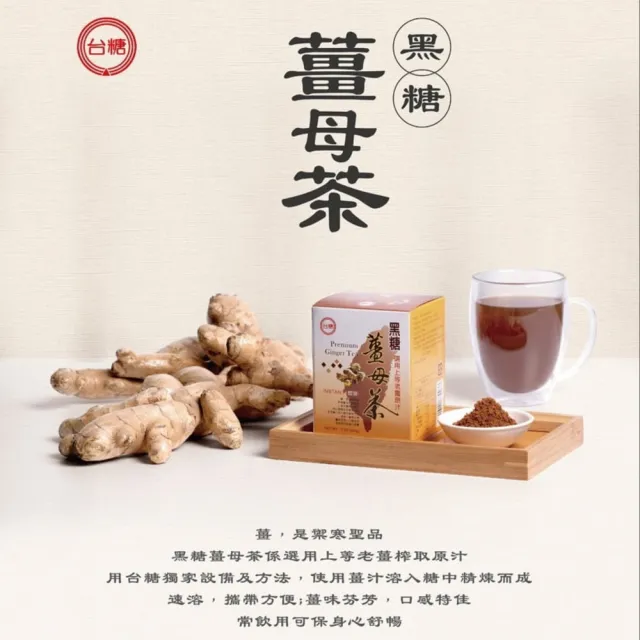 【台糖】黑糖薑母茶20gx10包 4盒組(10包/盒 上等老薑原汁+天然黑糖 零添加無香料)