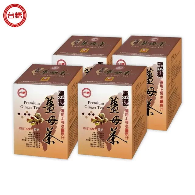 【台糖】黑糖薑母茶20gx10包 4盒組(10包/盒 上等老薑原汁+天然黑糖 零添加無香料)