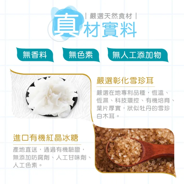 【植品良食】有機冰糖燉耳禮盒組6入x4盒(白木耳飲/雪耳/銀耳露/威品嚴選)