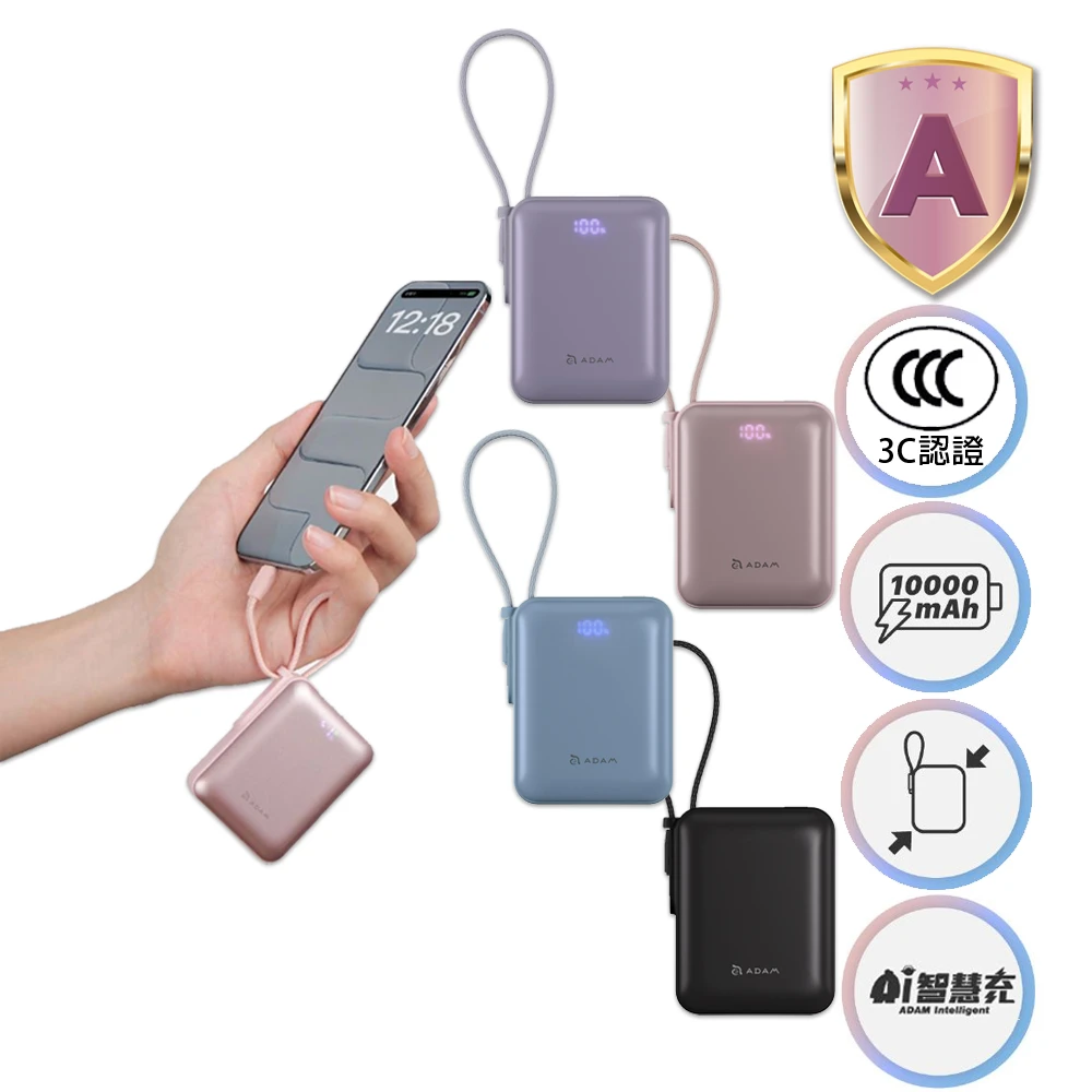 亞果元素行動電源 ADAM 亞果元素VIONTA Q 10000mAh 輕巧款自帶線行動電源,CCC認證)