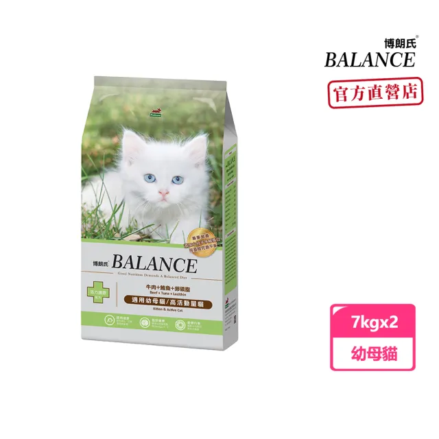 【Balance 博朗氏】美毛魚油幼母貓飼料7kg*2入組 (幼貓飼料/懷孕貓飼料/貓乾糧/貓糧/美毛飼料/官方直營)
