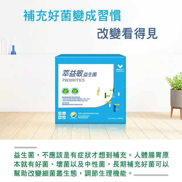 【健康長行】萃益敏益生菌30包x4盒組(實驗認證輔助調整過敏體質+胃腸功能改善)