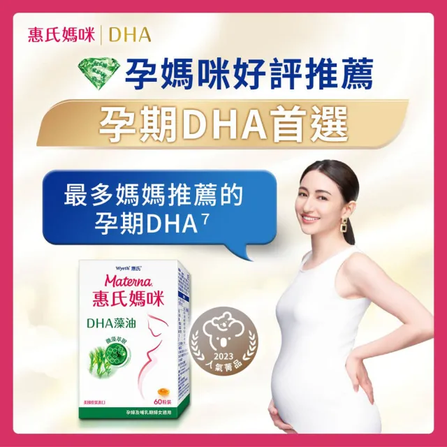 【Materna 惠氏媽咪】DHA藻油膠囊 200mg 2盒(60粒/組 TG型藻油孕婦/哺乳推薦)