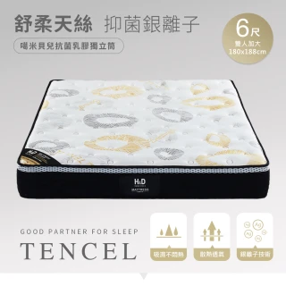 【H&D 東稻家居】台灣製噶米貝兒天絲乳膠抗菌獨立筒床墊-雙人加大6尺(MIT 護邊設計 M型輔助彈簧)