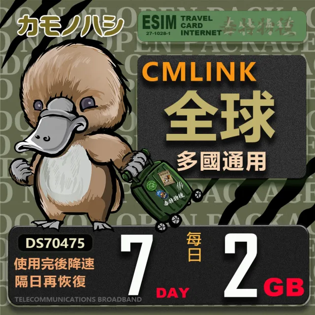 【platypus 鴨嘴獸】CMLink 全球卡7日重量型 吃到飽(支援 塞爾維亞 波士尼亞 烏克蘭 等多個國家)