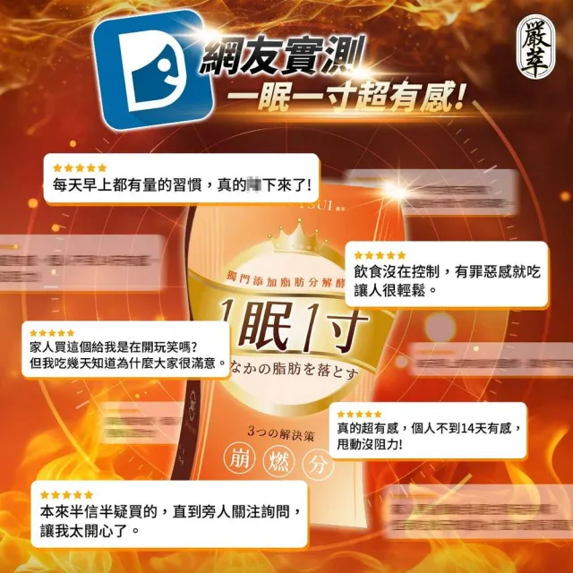 【嚴萃】一眠一寸 3大專利崩燃素-1入組(共30粒/加倍放大基礎代謝力)