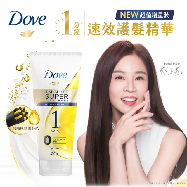 【Dove 多芬】一分鐘護髮精華300mlx3入(深層修護/輕潤保濕)