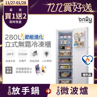 【only】少量預購中！熱賣秒殺-百台280L節能無霜冷凍櫃OU280-M02Z/OU280-M06Z福利品(比變頻更省電/直立式)