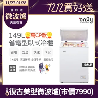 【only】高CP款149L臥式冷凍櫃OC149-NK01Z福利品(149公升上掀式/耗電量與變頻相仿)