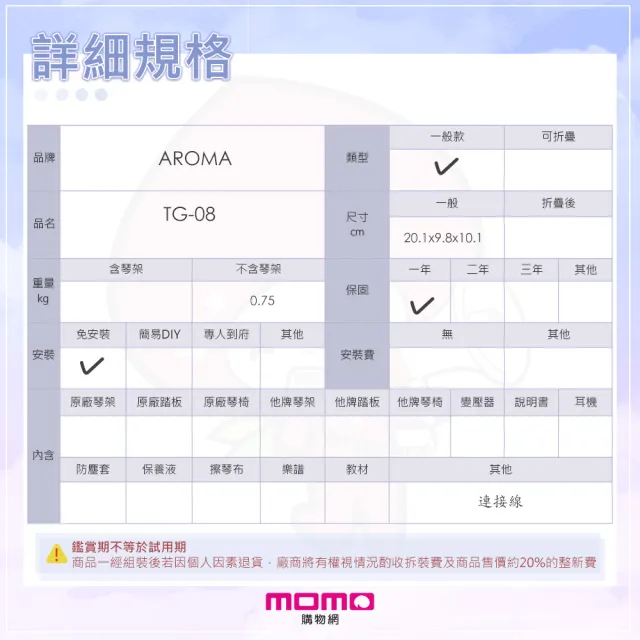 【AROMA】8W 便攜充電式數位吉他音箱 / 公司貨(TG-08)
