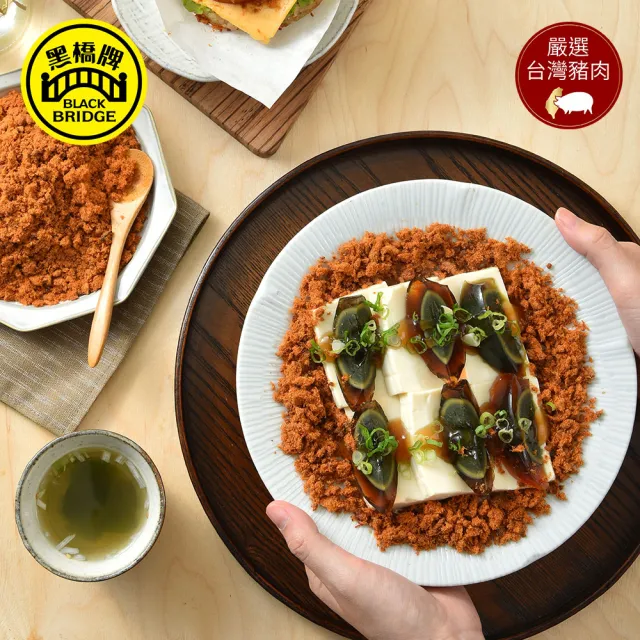 【黑橋牌】黑豬肉酥240g(台灣黑豬肉/古法炒焙/伴手禮/中元普渡/拜拜/中秋送禮)
