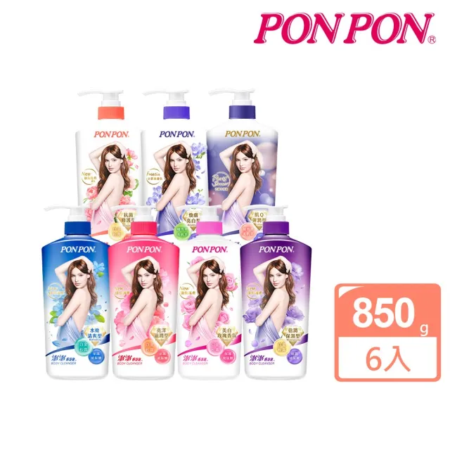 【PONPON 澎澎】香浴乳850gx6入(清爽/滋潤/保濕/美白/煥膚/肌Q彈潤/牡丹修護 任選)