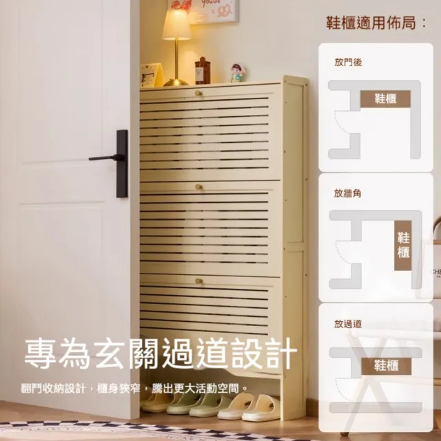 【TAMZU 潭祖】奶油風鞋櫃 超薄鞋櫃 靠牆家用翻鬥玄關櫃 多功能收納櫃鞋架(三門50*17*120)