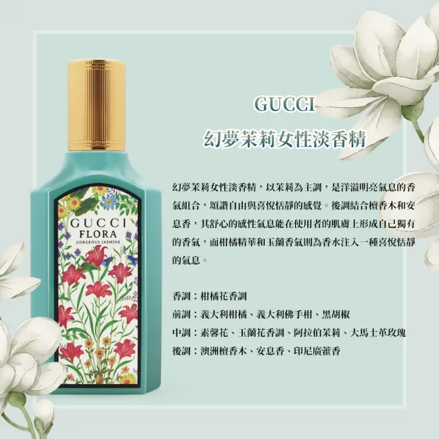 【GUCCI 古馳】女性淡香精 100ml(幻夢梔子花/幻夢茉莉)