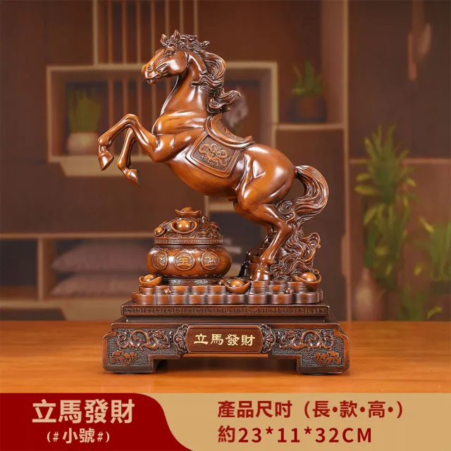 DYT】32CM高檀木色立馬發財擺件(馬擺飾/馬年/吉祥物/生肖擺件/樹脂擺件