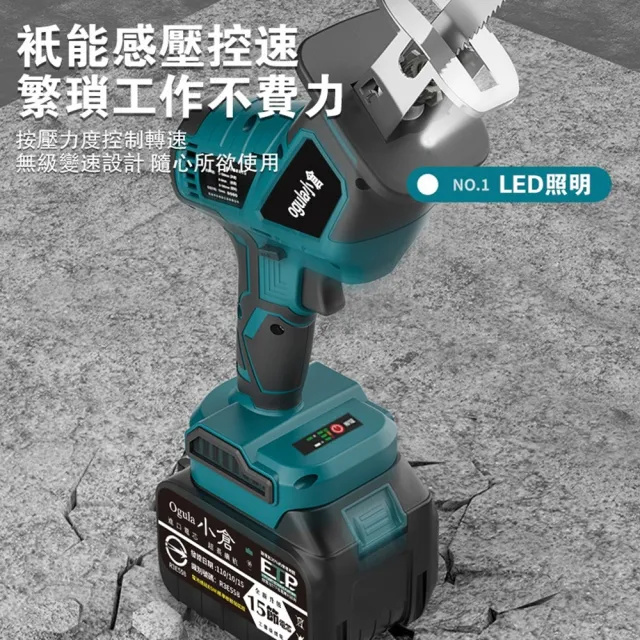【Ogula小倉】電鋸 無刷大功率 馬刀鋸（送堅固塑箱+配件）十節一電一充(軍刀鋸/鋰電鋸/往復鋸/電動鋸子)