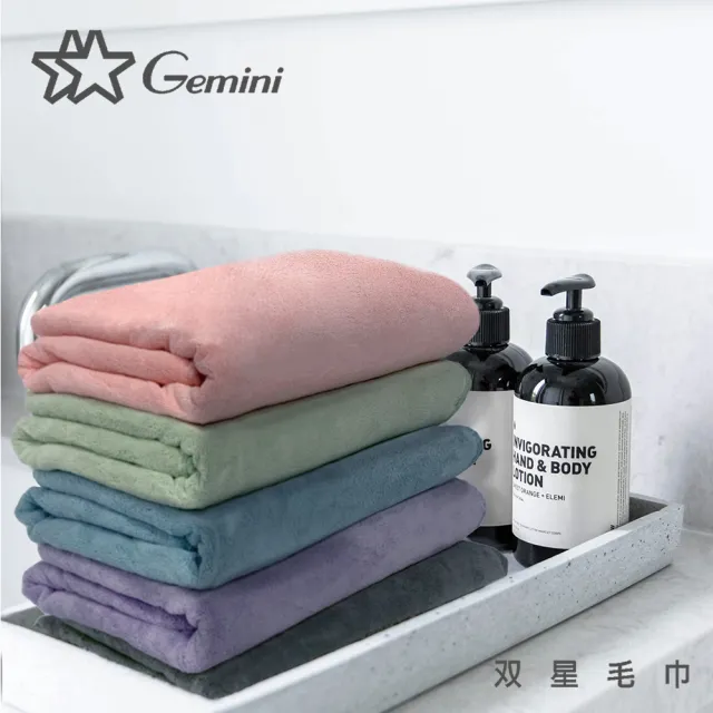 【Gemini 雙星】官方直營 日暮居家珊瑚絨加大浴巾 500GSM重磅厚實(自帶掛繩 附收納袋)