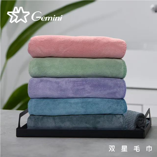 【Gemini 雙星】官方直營 日暮居家珊瑚絨加大浴巾 500GSM重磅厚實(自帶掛繩 附收納袋)