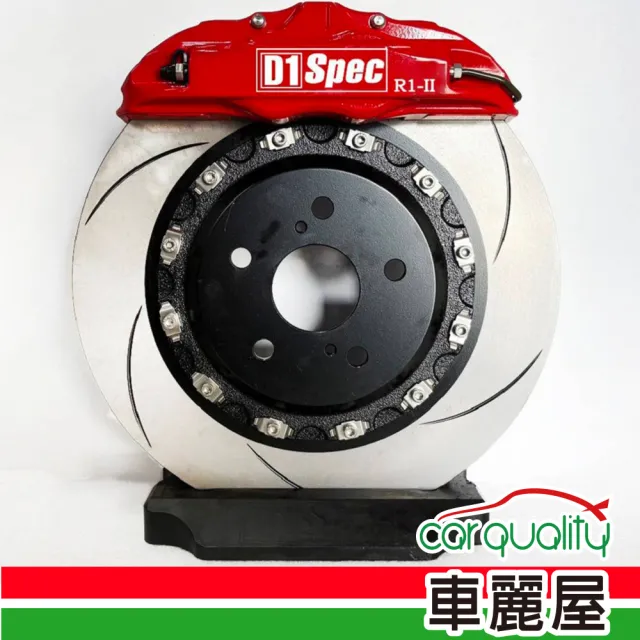 四活塞-D1鑄造一體孔線碟355mm_送安裝(車麗屋)