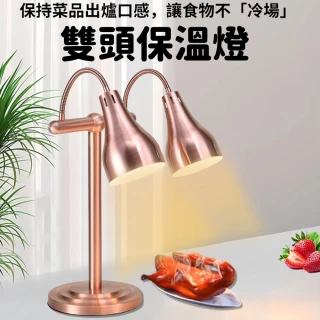 【萬家燈飾】110v食物保溫燈 雙頭食品加熱燈 自助餐加熱保溫檯燈 加熱暖食燈(持久保溫加熱 披薩烤肉燈)