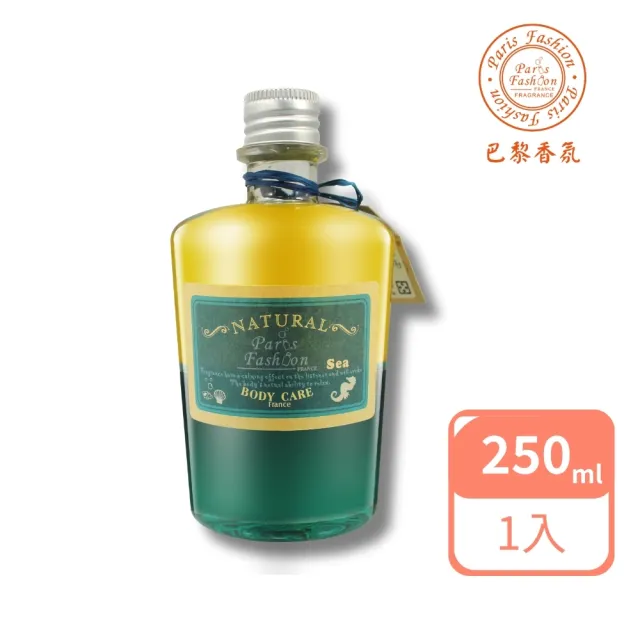 【Paris fragrance 巴黎香氛】蔚藍海岸身體按摩油 - 海洋Ocean - 250ml(舒壓放鬆、保濕修護、安撫敏感肌膚)