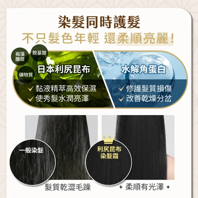 【美吾髮】利尻昆布植萃染髮霜1入_多色任選(蓋白/天然認證/褐色/自然棕/黑棕)