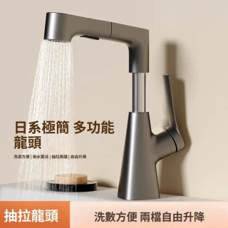 【Quality 聚家】水龍頭 日系極簡龍頭 升降龍頭 抽拉式龍頭 臺盆面盆龍頭(可升降/可抽拉/360度旋轉)