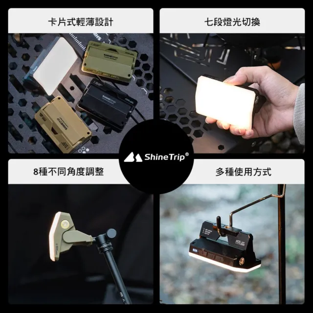 【ShineTrip】山趣 ST-05 卡片式露營燈 露營燈 燈 照明燈 營燈 帳篷燈 露營燈具 露營 逐露天下