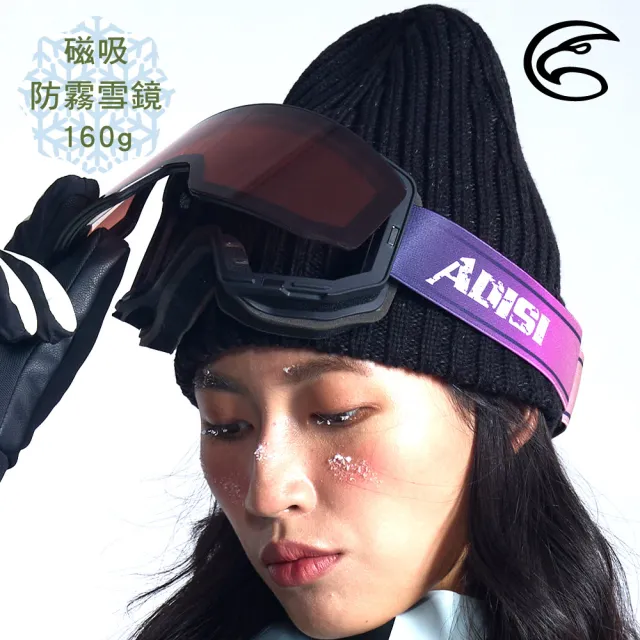 【ADISI】磁吸式防霧雪鏡 霧黑框/黑灰片+玫紫REVO/雪夜櫻織帶 AS25045(滑雪 單板 雙版 雪盲 保護)