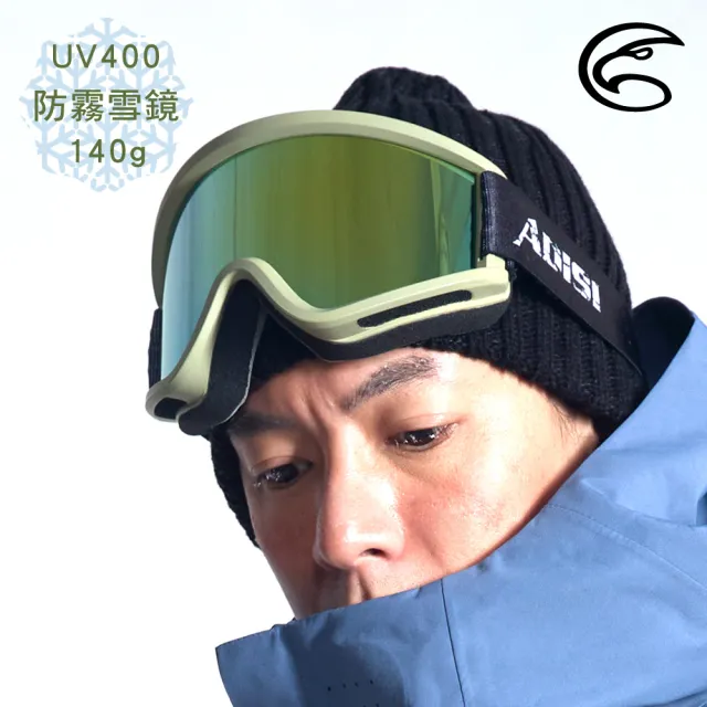 【ADISI】防霧雪鏡 霧橄綠框/茶片+金REVO/黑止滑織帶 AS25043(滑雪 單板 雙版 雪盲 保護 刺眼)