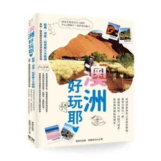 澳洲好玩耶！從建築散策到山谷星空野營 最美公路住一晚 瘋跑馬拉松 內陸大健走 原來澳洲還能這樣玩！