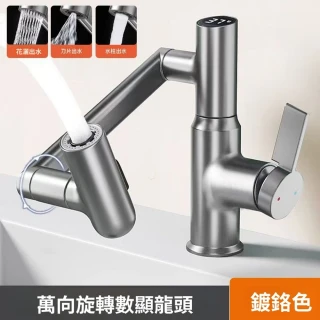 【Quality 聚家】不鏽鋼水龍頭 旋轉龍頭 數顯龍頭 洗臉盆水龍頭(溫度顯示屏/冷熱雙控/360°旋轉)
