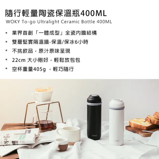 【WOKY 沃廚】JIN真瓷系列-輕量隨行陶瓷保溫杯400ML(保溫瓶)