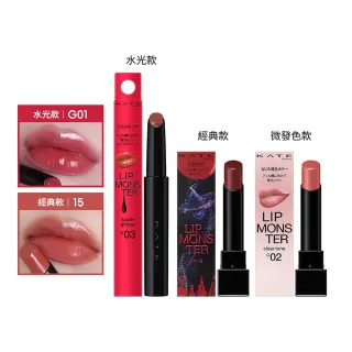 【KATE 凱婷】怪獸級持色唇膏2入組 20色任選(獨家技術持色不沾 高保濕 新色上市)