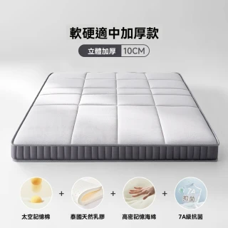 【G潔麥雅店】家用記憶回彈乳膠床墊  135x200cm 厚約10cm 加倍抗塌(單人床墊 宿舍床墊 加厚床墊 預購12天)