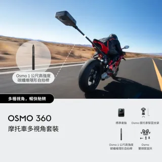 【DJI】OSMO 360摩托車多視角套裝 全景相機/運動相機｜1英吋CMOS｜內建105G記憶體(聯強國際貨)