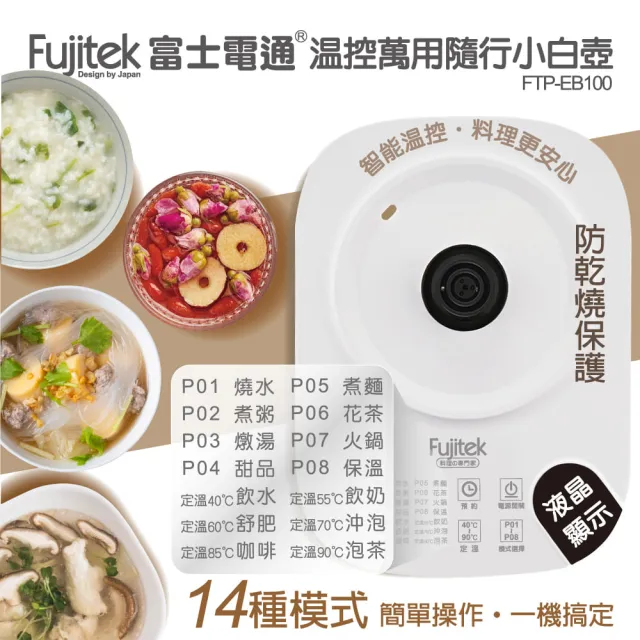 【Fujitek 富士電通】1.8L小白壺丨養生壺FTP-EB100含濾網