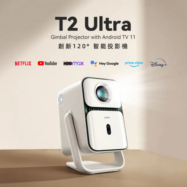 【Wanbo 萬播】旋轉智慧投影機 T2 Ultra(120度可調角度/Android TV 11 /500ANSI流明/1080P)