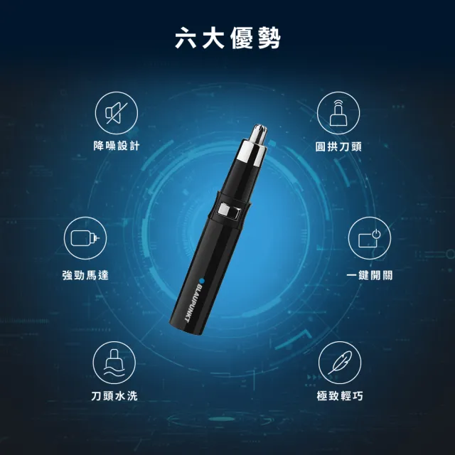 【BLAUPUNKT 德國藍寶】電動鼻毛修剪器 BPH-R05NU