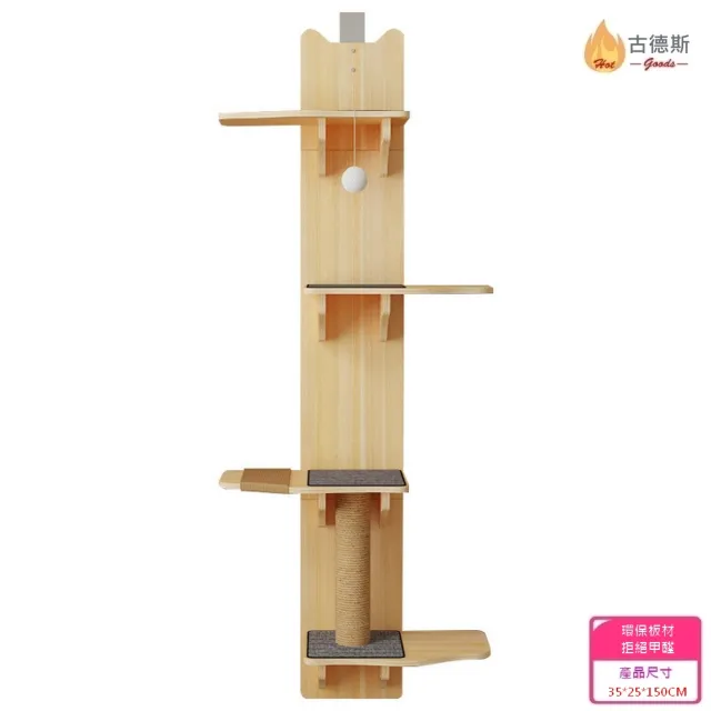【古德斯】實木掛門圓臉款貓爬架(貓抓板 貓跳台 貓爬架 寵物家具)