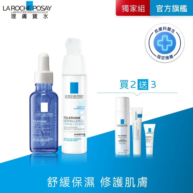 【理膚寶水】抗敏安心組★多容安舒緩保濕修護精華30ml+多容安超極效舒緩修護精華乳 輕潤型40ml_J(安心霜)(其他規格)