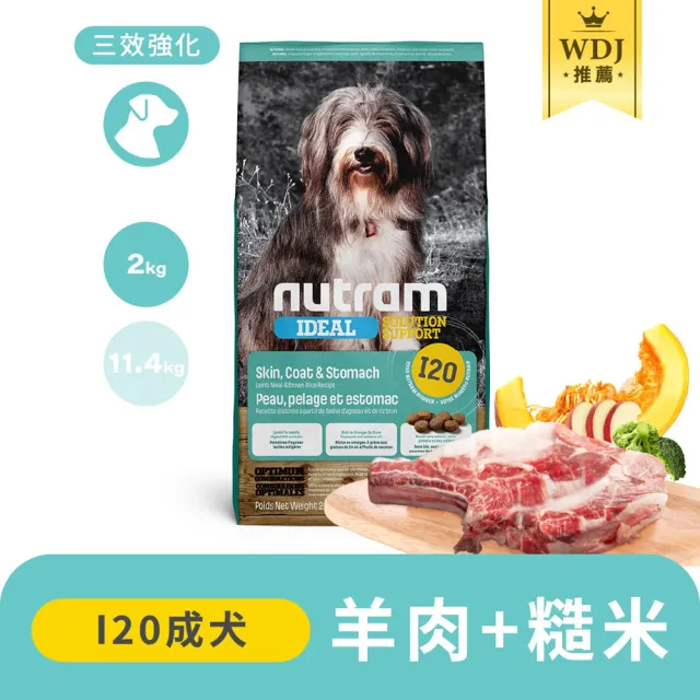 【Nutram 紐頓】I18/I20無穀專業理想系列狗飼料 2kg/4.4lb(雞肉/羊肉、狗糧)
