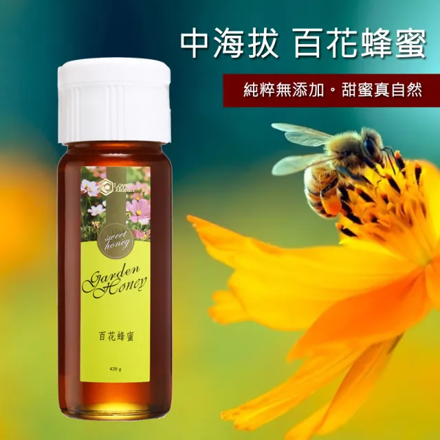 【情人蜂蜜】特選百花蜂蜜420gx2入組