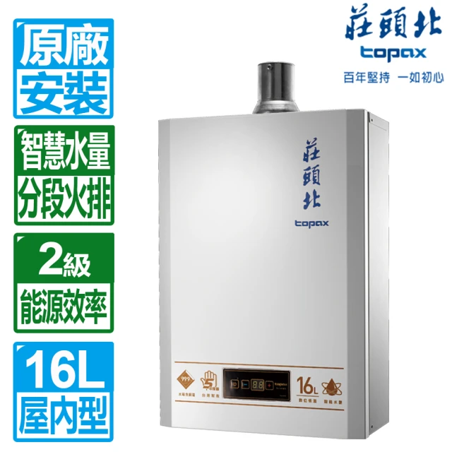 莊頭北熱水器