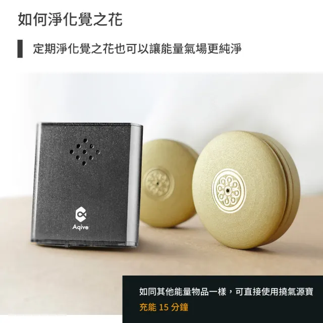 【Aqive 氣機科技】官方直營 覺之花 333 進階(能量淨化/撓場科學/專注學習/冥想靜坐/平靜/放鬆/助眠)