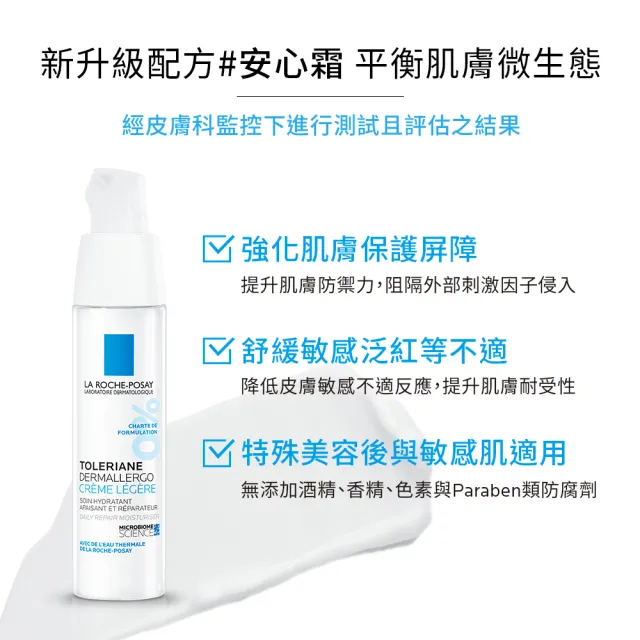 【理膚寶水】輕潤抗敏雙星組★多容安超極效舒緩修護精華乳 輕潤型 40ml*2_D(安心霜/敏感肌保濕)