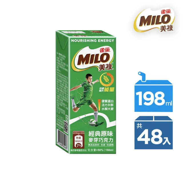 【美祿】巧克力麥芽牛奶飲品198mlx2箱(48入組_週期購)