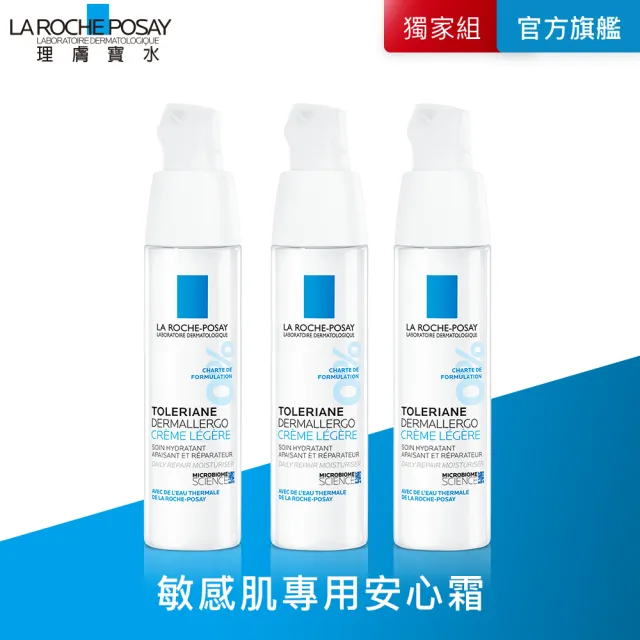 【理膚寶水】多容安超極效舒緩修護精華乳 輕潤型40ml(3入組/安心霜/乳液)