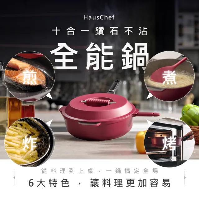 HausChef 可拆式把手鑽石不沾藍鑽深炒鍋28cm(附油炸網/矽膠鏟/隔熱耳夾/不挑爐具)