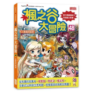 楓之谷大冒險48：人偶族的祕密